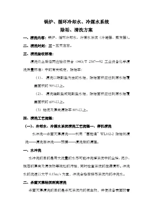 水循环系统清洗方案