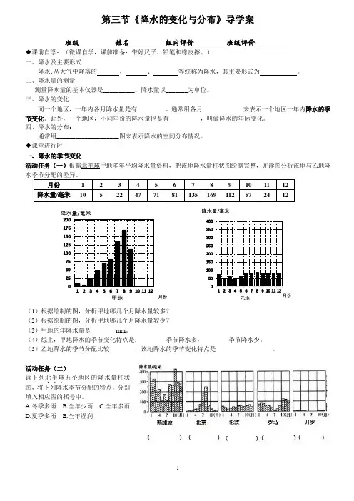 降水的变化与分布导学案