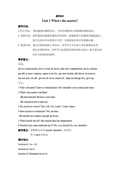 英语人教版八年级下册unit1section1a-1d