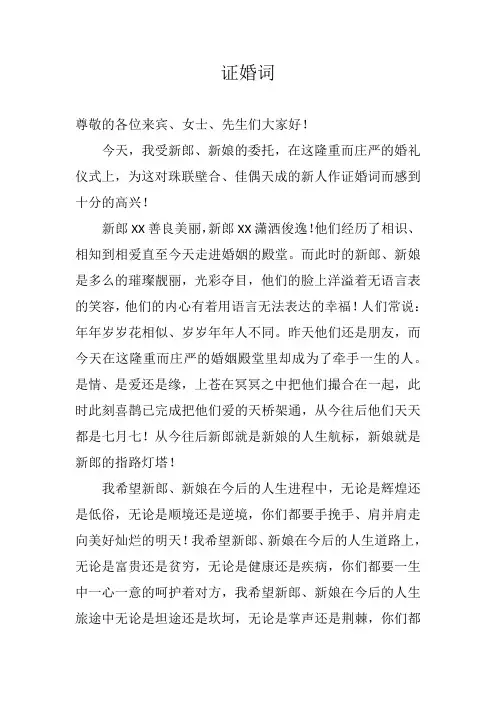 证婚词