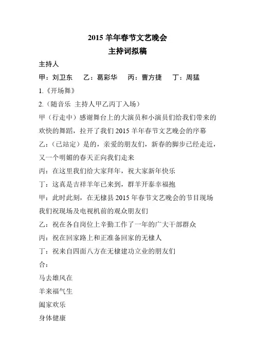 羊年春晚主持词