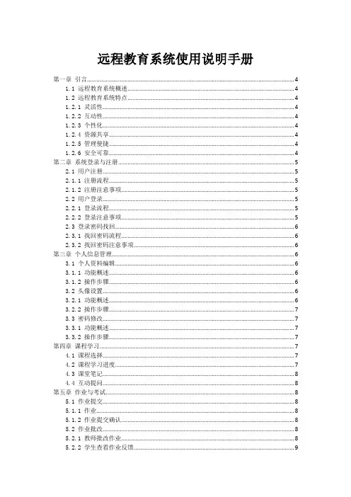 远程教育系统使用说明手册