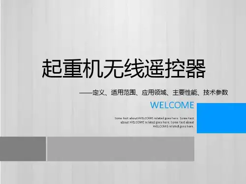 起重机无线遥控器