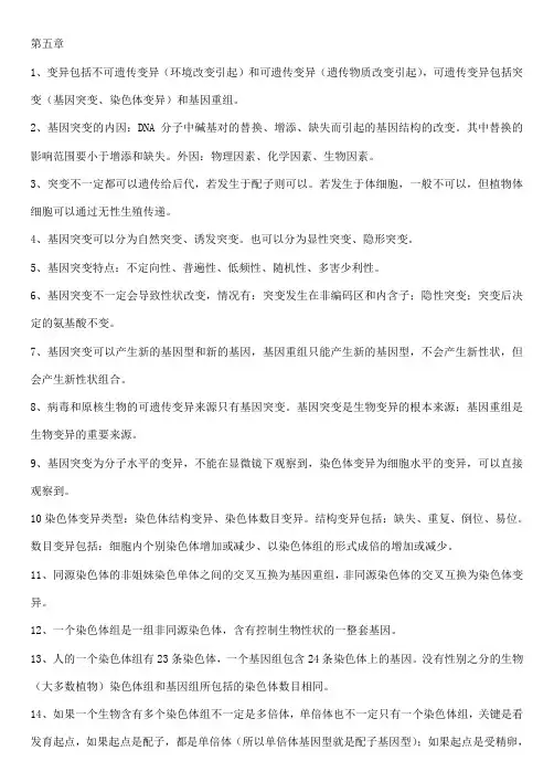 高中生物必修二第五章知识点总结
