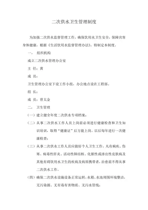 二次供水卫生管理制度