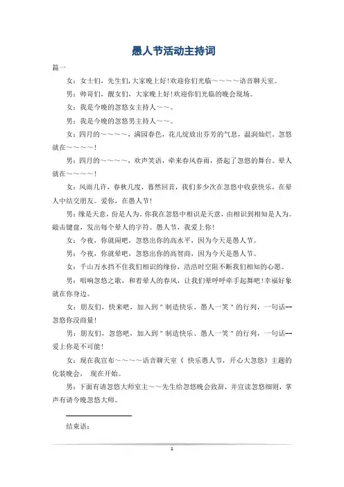 愚人节活动主持词