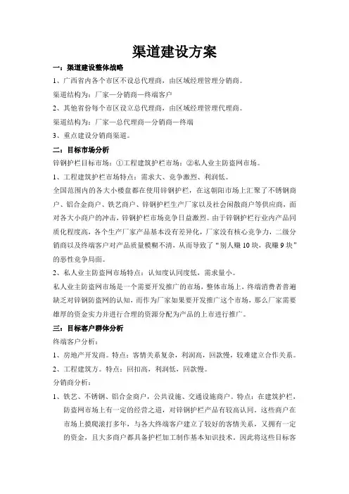 渠道建设方案 2