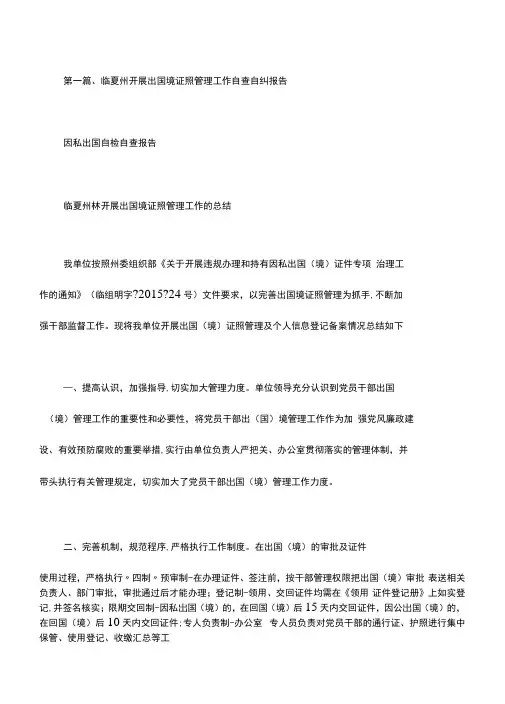 因私出国自检自查报告
