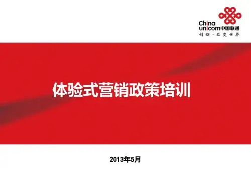 体验式营销培训材料