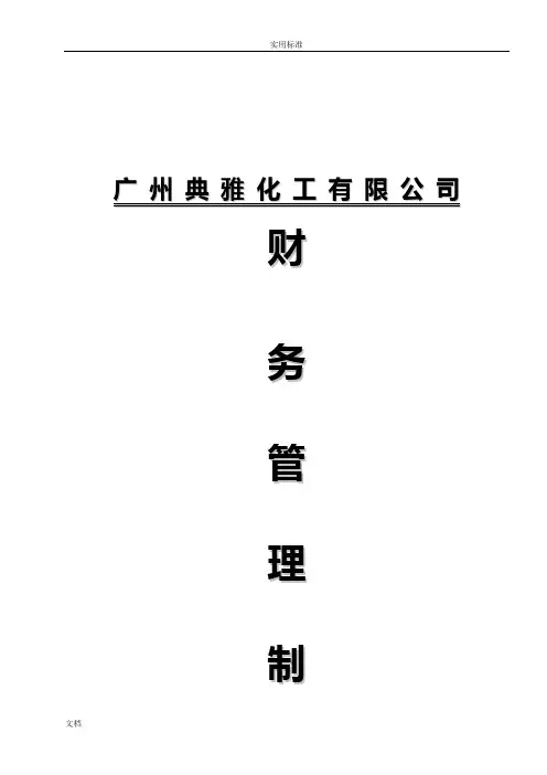 贸易公司管理系统 商贸公司管理系统财务管理系统规章制度