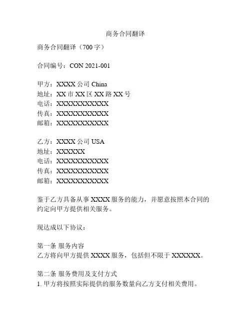 商务合同翻译