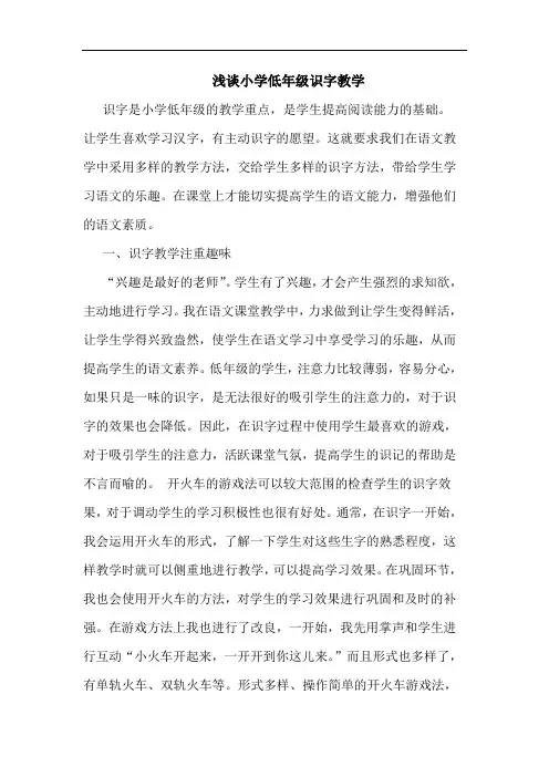 小学低年级识字教学论文 2