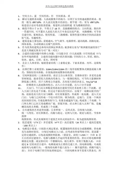 公共建筑设计原理知识点