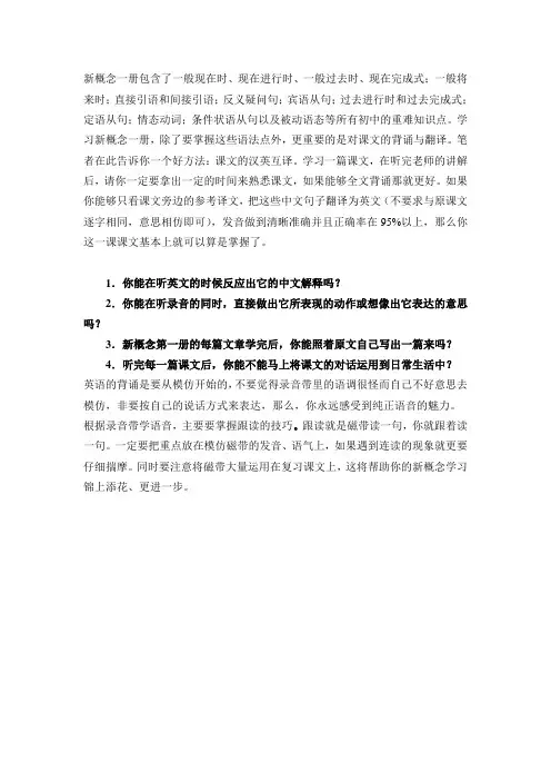 新概念一册包含的知识点