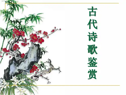 意象意境PPT课件