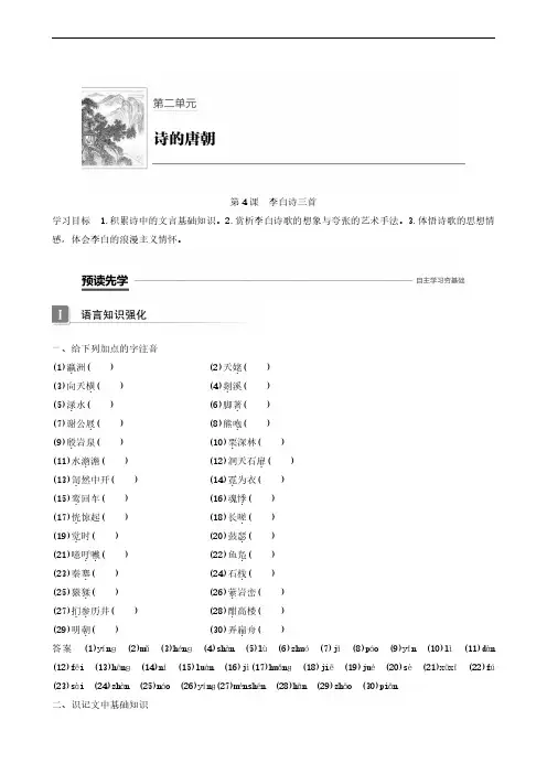 2020语文版语文必修2 第2单元 第4课 李白诗三首