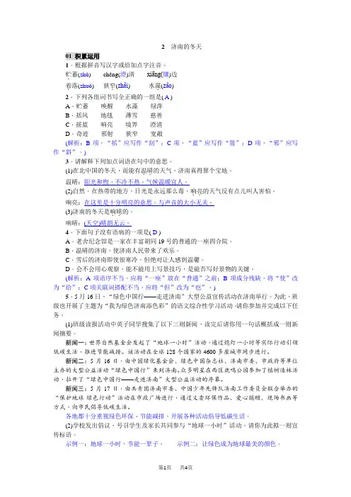 七年级上册语文2 济南的冬天