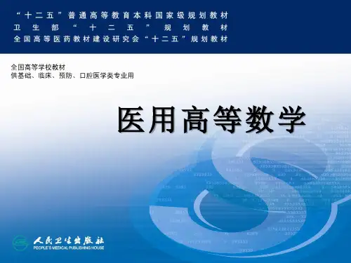 多元函数微分法 PPT课件