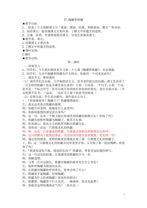 《陶罐和铁罐》公开课教案1126