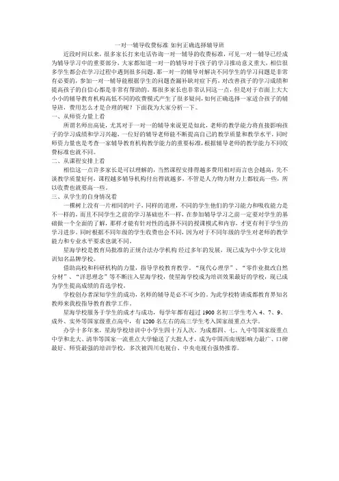 一对一辅导收费标准-如何正确选择辅导班b2b