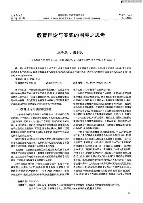 教育理论与实践的困境之思考