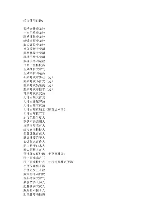 经方使用口诀