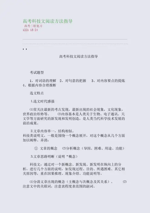 高考科技文阅读方法指导(整理精校版)