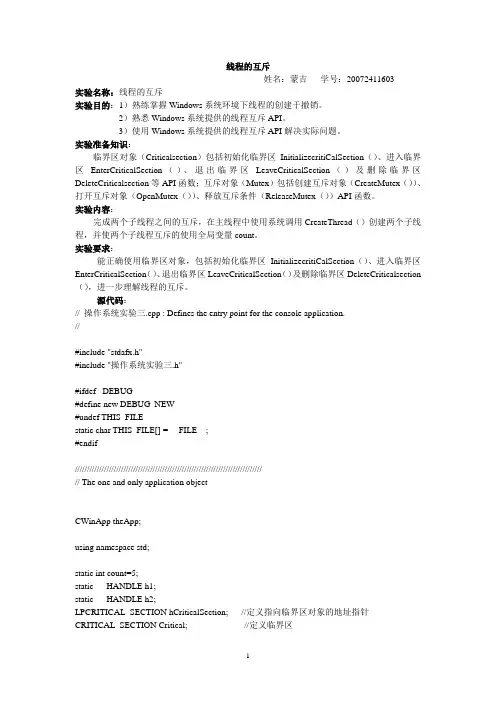 操作系统实验(三)线程的互斥