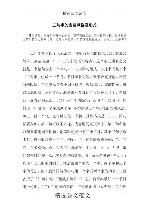 三句半的表演风格及形式