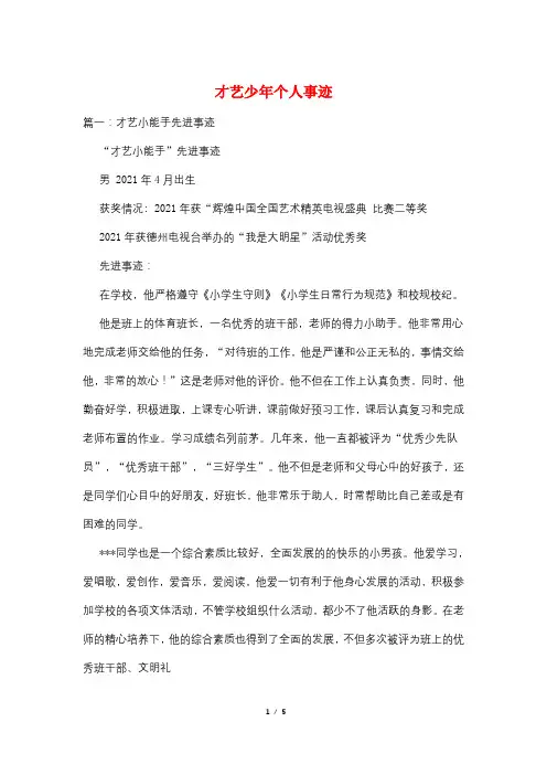 才艺少年个人事迹