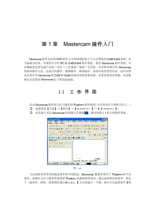 Mastercam_X中文版入门
