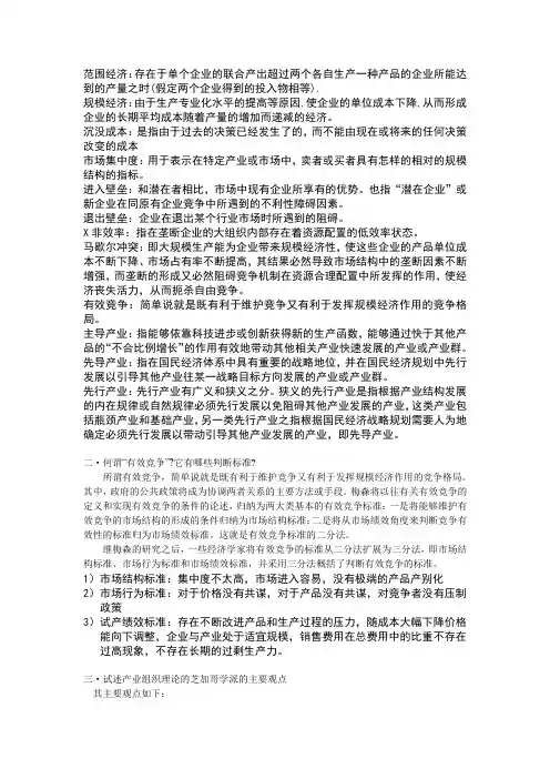 产业经济学