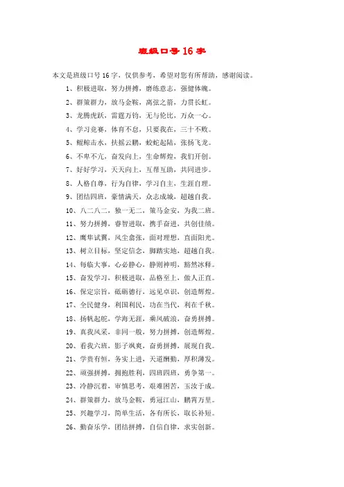 班级口号16字