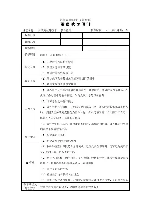 局域网组建与维护第3版_项目2_教学设计(1)