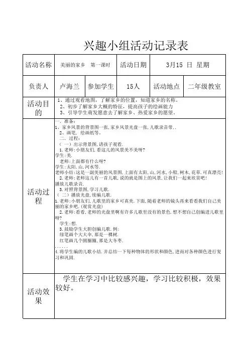 兴趣小组活动记录表