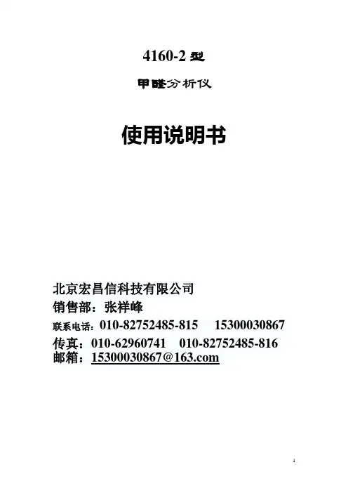 4160-2甲醛检测仪说明书