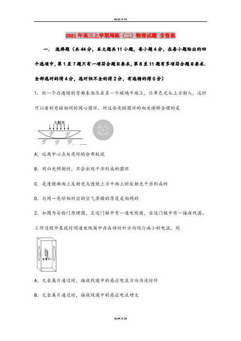 2021年高三上学期周练(二)物理试题 含答案