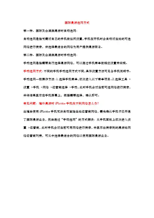 国际漫游选网方式