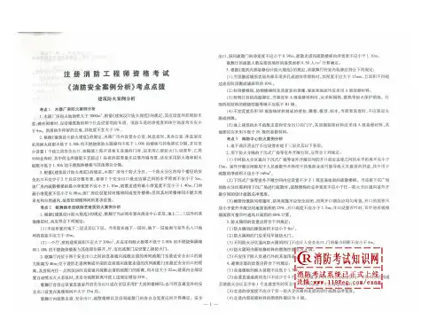 注册消防工程师案例分析_试题5套