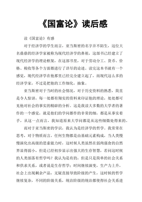 《国富论》读后感