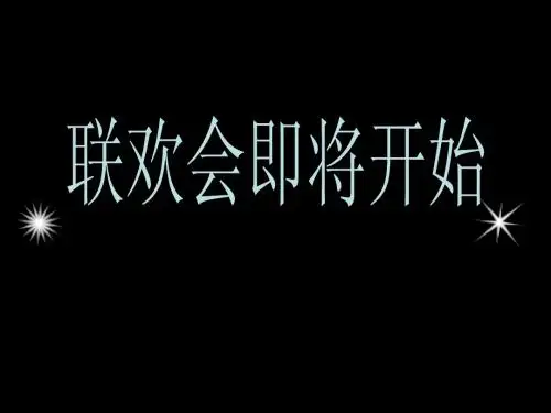 2014城关一中元旦