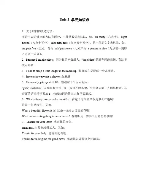 Unit 2 单元知识点