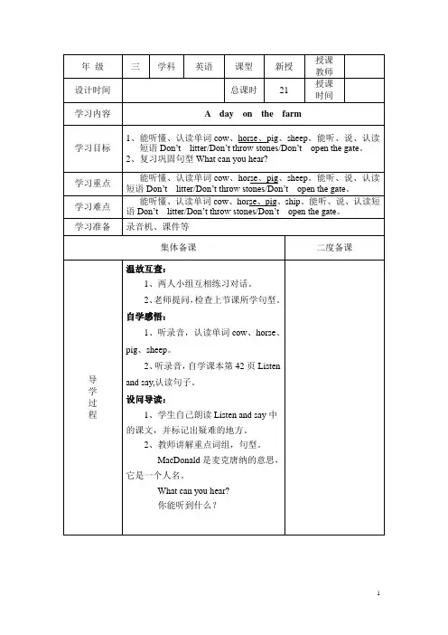 上海教育版英语三年级下册Unit 9《A day on the farm》word(2个课时)教案