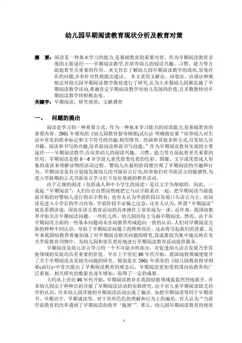 幼儿园早期阅读教育现状分析及教育对策