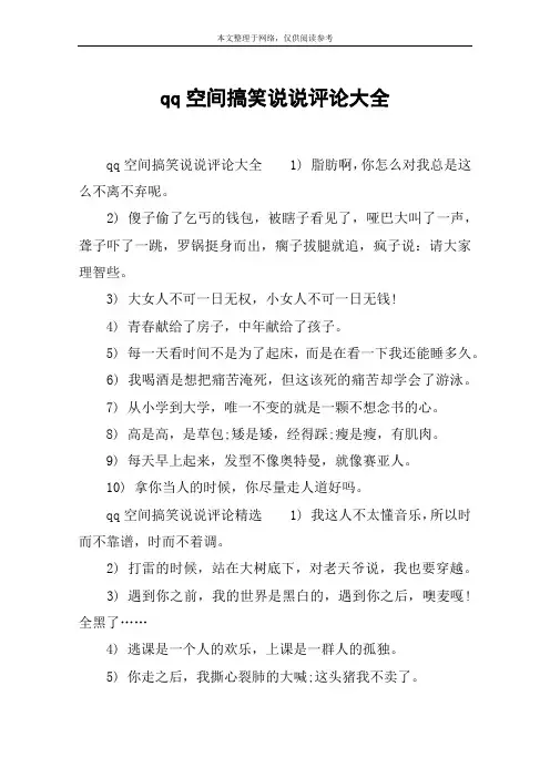 qq空间搞笑说说评论大全