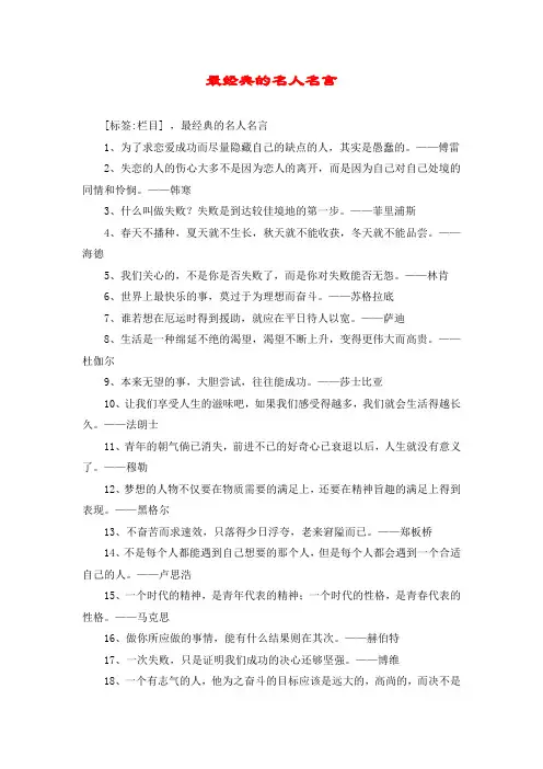 最经典的名人名言