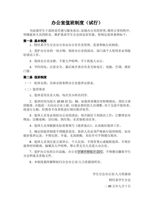 办公室值班制度 2