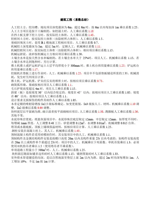 建筑工程(系数总结)