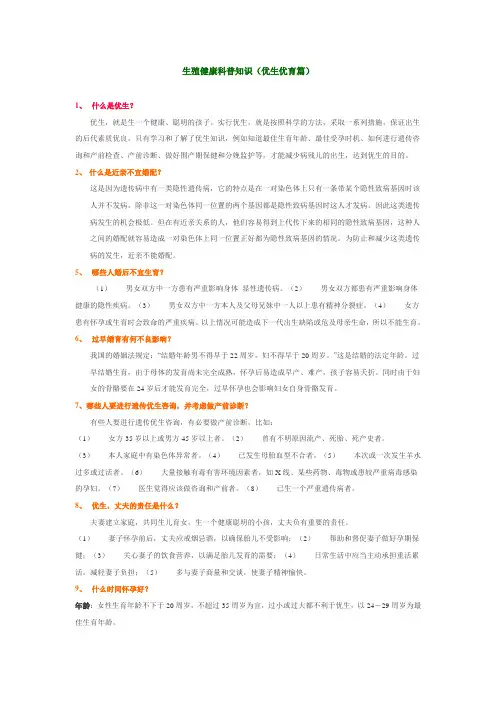 生殖健康科普知识 2