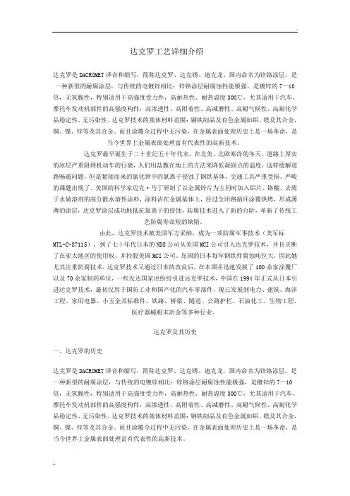 达克罗工艺详细介绍